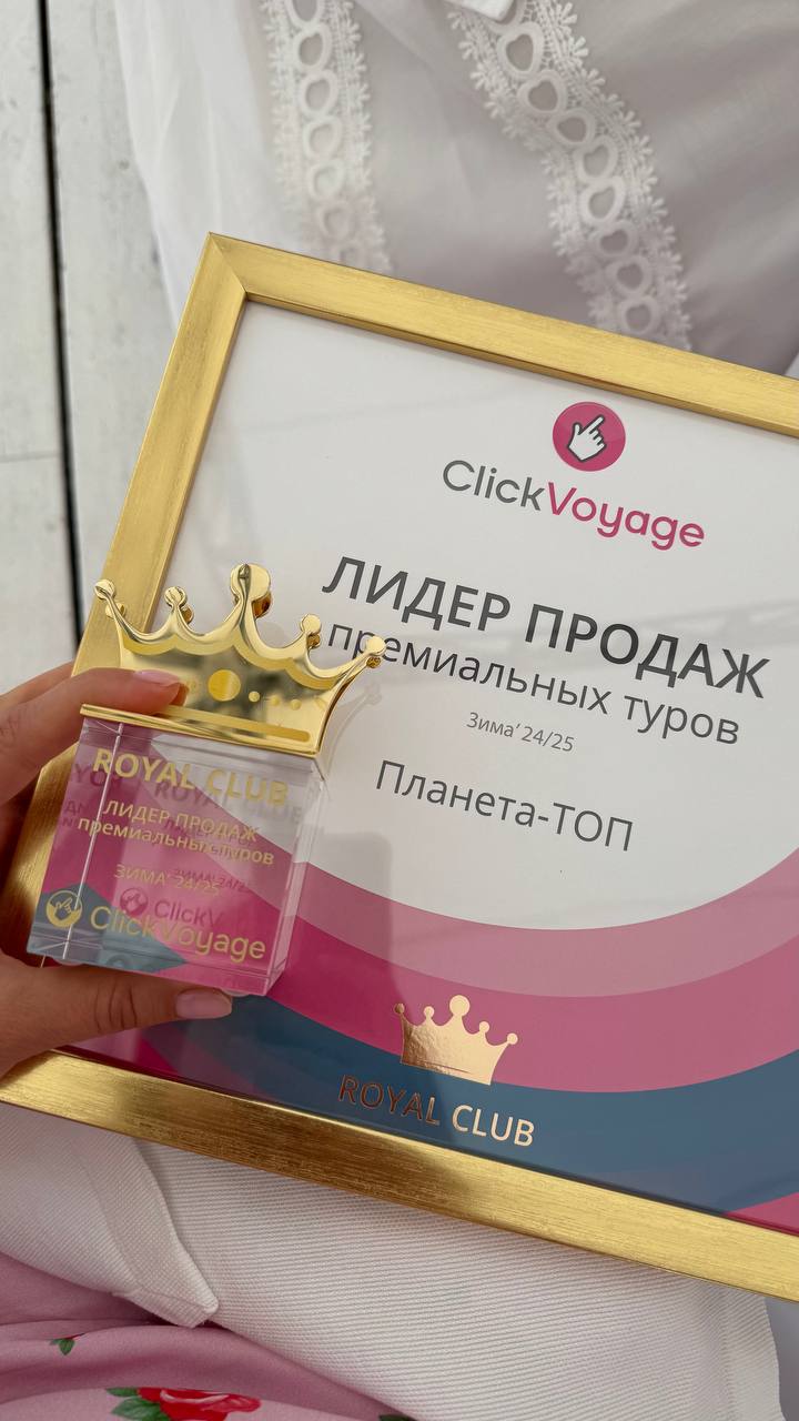 Лидеры продаж премиальных туров Лидеры продаж премиальных туров